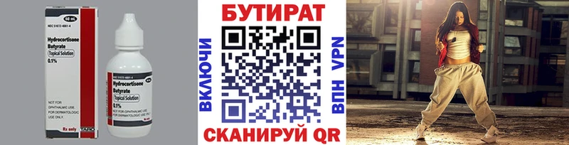 БУТИРАТ бутик  Тогучин 